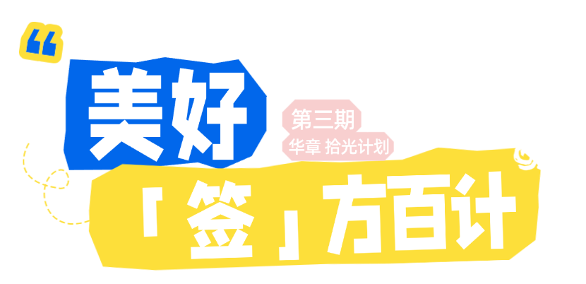 拾光第四期零件 (2).png
