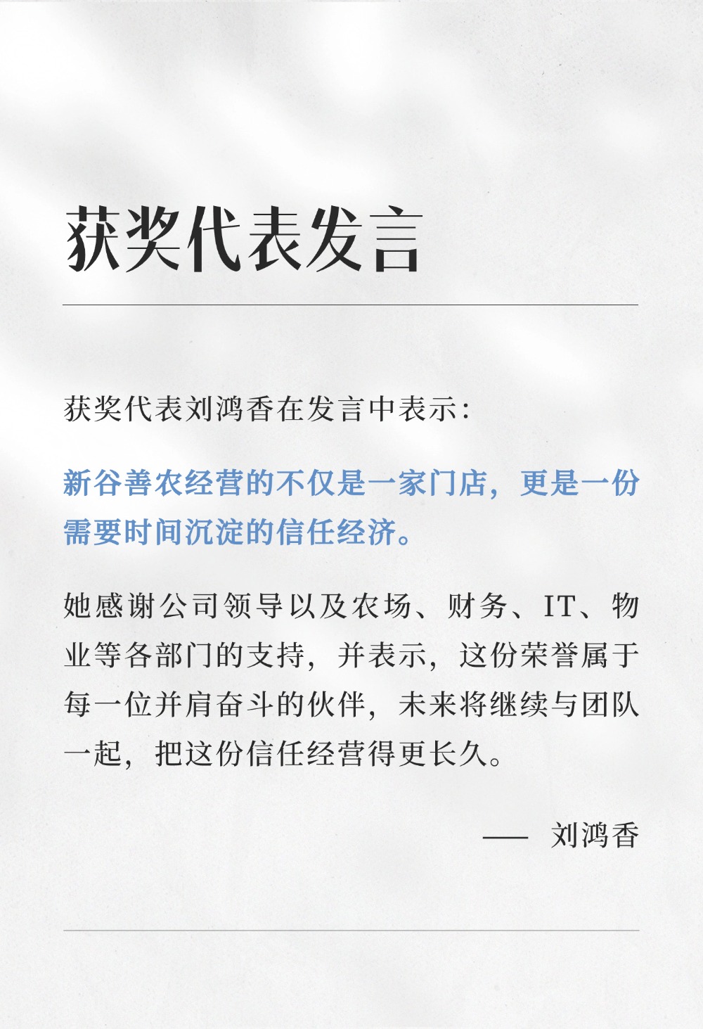获奖代表发言.jpg