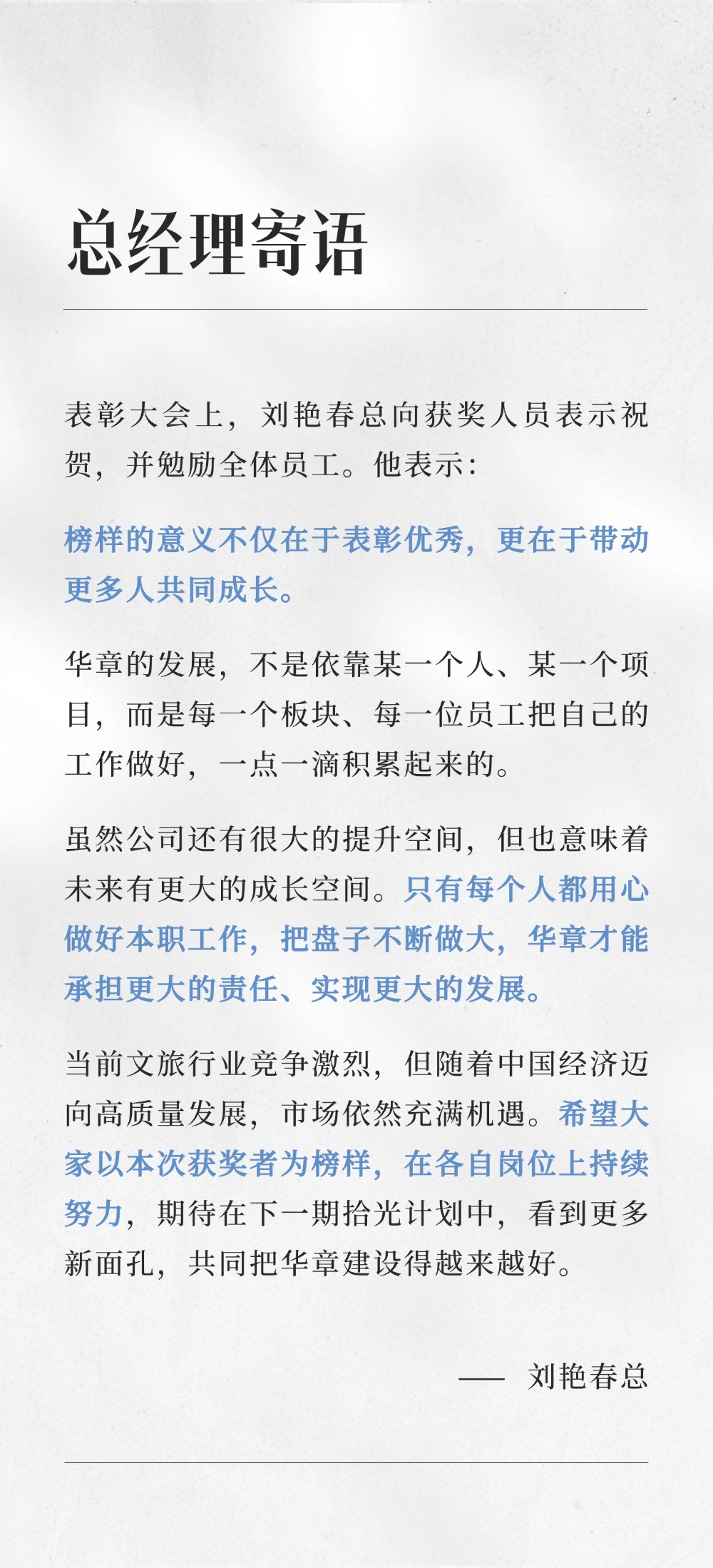 总经理寄语.jpg